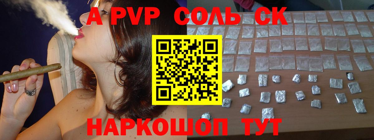 APVP Crystall  A-PVP Соль  Куйбышев  A-PVP VHQ  Вход с VPN 