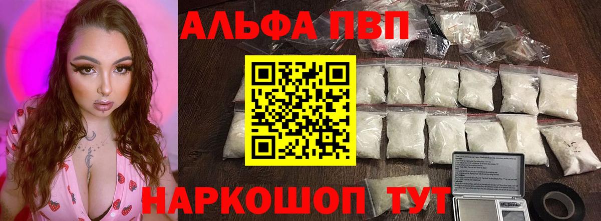 Alpha-PVP Crystall Куйбышев