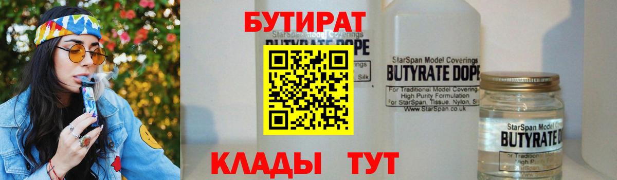 Бутират GHB  Вход с VPN  Куйбышев 