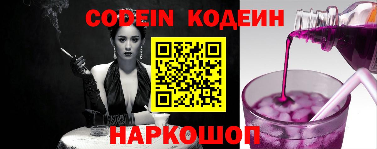 Куйбышев  Кодеин напиток Lean (лин)  Вход с VPN 