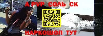 соль ск Бийск