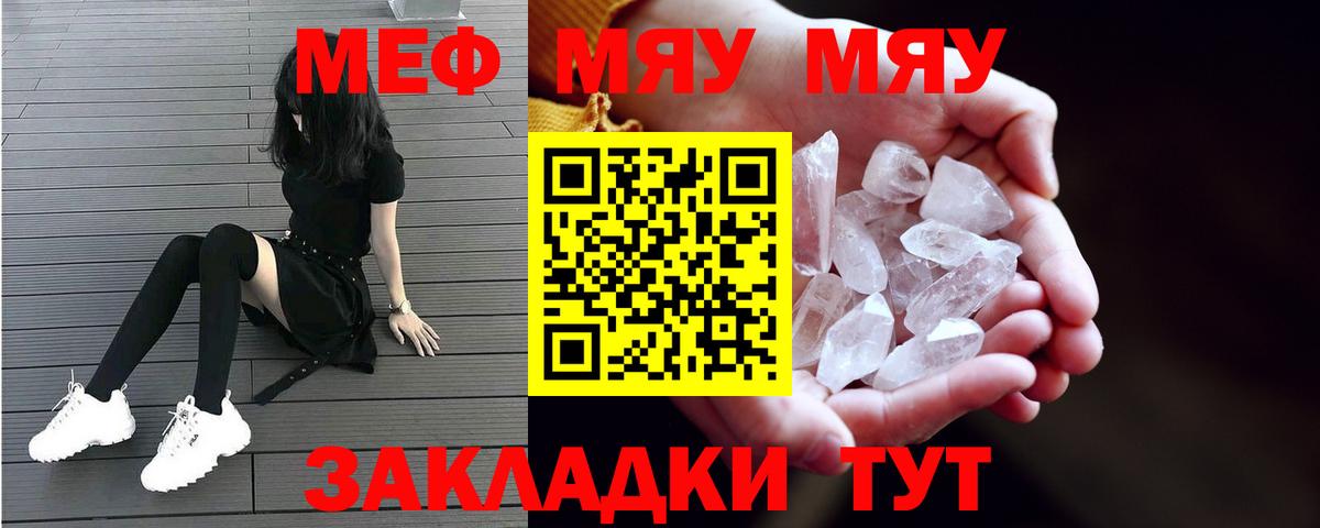 Куйбышев  Мефедрон мука  МЯУ-МЯУ  Мефедрон мука  Вход с VPN 