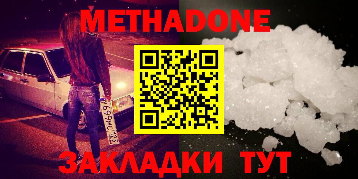 Куйбышев  Метадон methadone  Вход с VPN  Метадон белоснежный 
