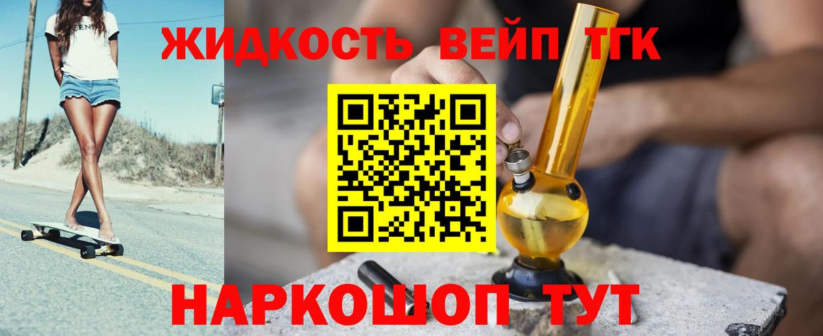 Дистиллят ТГК жижа Куйбышев